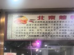-清真•蜀风园(丁字沽总店)