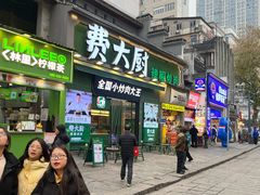 -费大厨辣椒炒肉(太平老街店)
