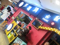 门面-胖哥俩肉蟹煲(宿迁宝龙广场店)