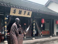 -咸亨酒店