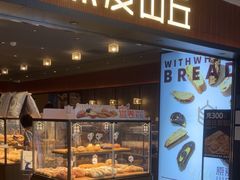 -原麦山丘(新中关店)