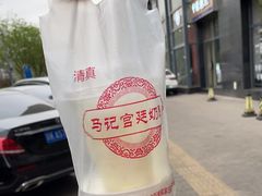 -清真马记宫廷奶酪(广渠门内大街店)