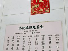 -添發碗仔翅美食
