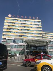 -沈阳市妇婴医院