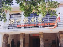 -花姨·老电影院果汁冰(88号店)