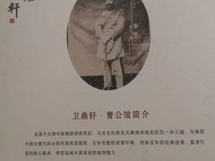 -卫鼎轩·曹公馆(鼓楼店)