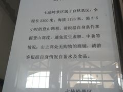 -七仙岭温泉国家森林公园