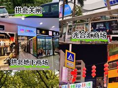 -珠海拱北口岸