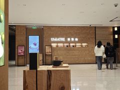 -théATRE 茶聚场(王府中環店)