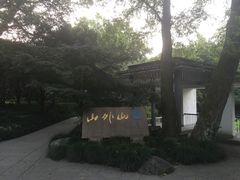-山外山菜馆(玉泉路店)