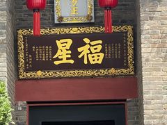 -康百万庄园