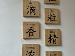 -冰泉豆浆馆(白云山总店)