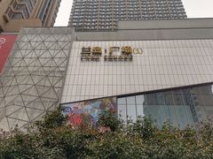 -兰岛广场(白沙路店)
