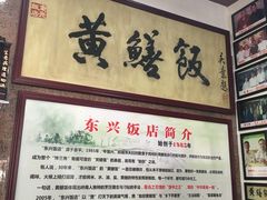 -东兴黄鳝饭店(江洲店)
