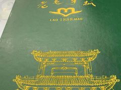 -老毛手抓·盐池滩羊非遗手抓(宁夏总店)