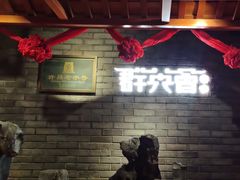 -群英会·三国菜(曹魏古城店)