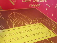 -家琳甜品(江南东店)