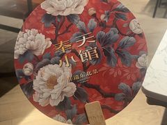 -奉天小馆·非遗东北菜(济南万象城店)