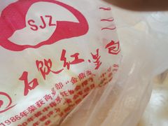 -石饮红星包子(中山路店)