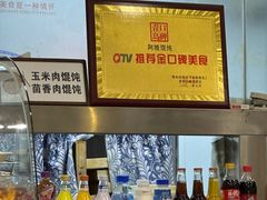 -阿嫂馄饨