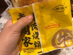 -穆得·老周家牛肉烧饼(普利街店)