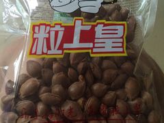 -粒上皇(人民南二路店)