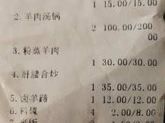 账单-祖传曾羊肉饭店