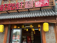 -柿子树炭烤羊腿(金台路店)