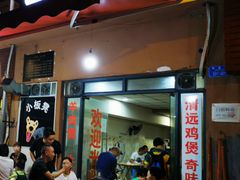 -小板凳(四公里店)