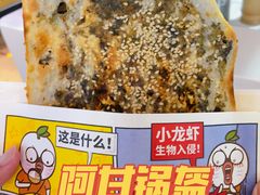 -阿甘锅盔(中关村食宝街店)