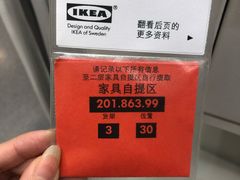 -宜家家居(西安未央商场店)