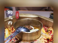 -蜀九香火锅(玉林店)