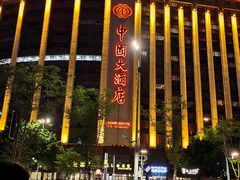 -广州中国大酒店
