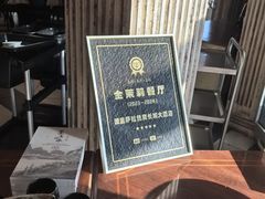 -萨拉热窝长城中餐厅