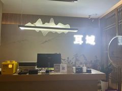 -耳域躺式采耳SPA馆(新街口店)