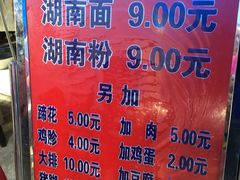 -李兰英湖南面馆(护国路店)
