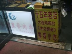 -老绍兴三味臭豆腐(奥林匹克购物广场店)