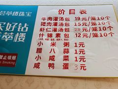 -金城包子牛肉灌汤包(台东四路店)