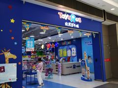 -TOYSRUS玩具反斗城(武汉荟聚中心店)