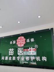 点击看大图 -苗医生草本科技祛痘