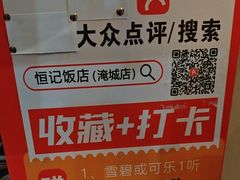 -恒记饭店·海鲜明档(淹城店)