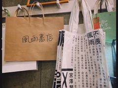 -风雨书店(下城店)