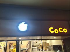 门面-CoCo都可(双井家乐福店)
