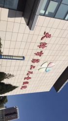 -天津市儿童医院(北辰龙岩院区)