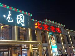 -紫光园(马桥店)
