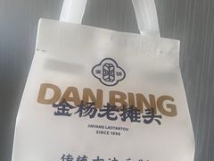 -金杨老摊头蛋饼(金口路店)