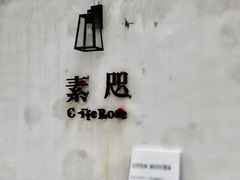 -素咫咖啡CLIFEROSE