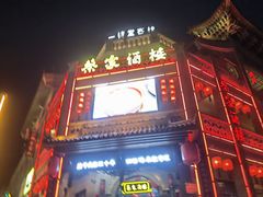-蔡家酒楼(一德街店)