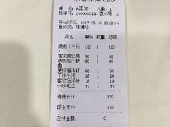 账单-宏记广东客家菜(丰汇店)