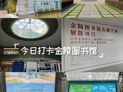 -金陵图书馆